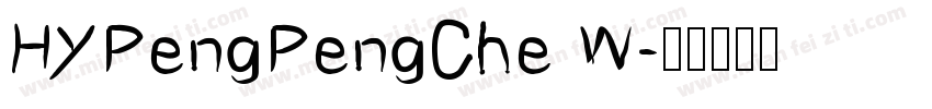 HYPengPengChe W字体转换